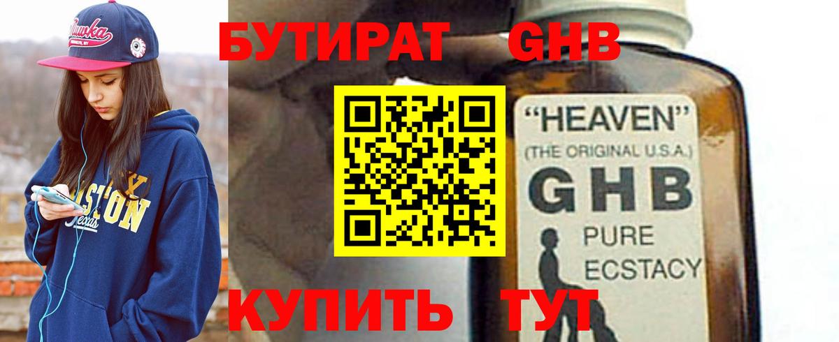 БУТИРАТ GHB Кулебаки