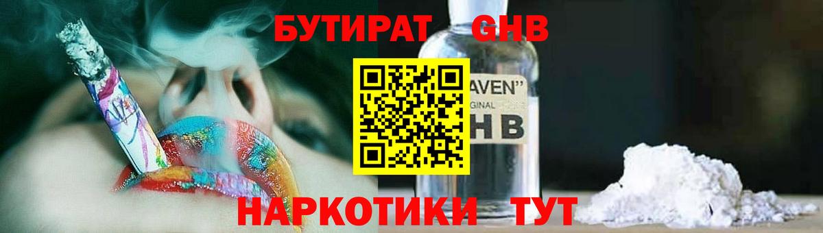 Кулебаки  БУТИРАТ  Вход с VPN  Бутират бутик 