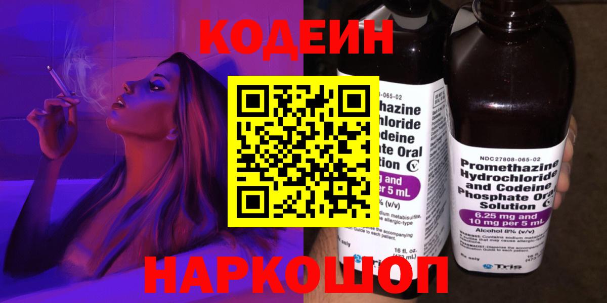 Codein напиток Lean (лин)  Кодеин Purple Drank  Вход с VPN  Кулебаки 