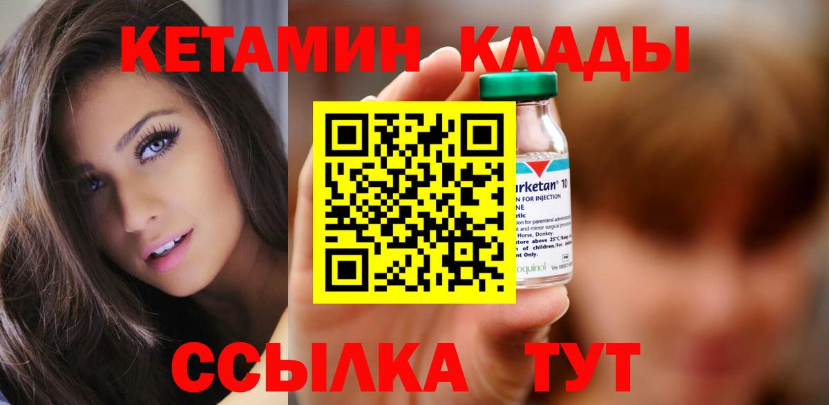 Кулебаки  Кетамин ketamine  Вход с VPN 