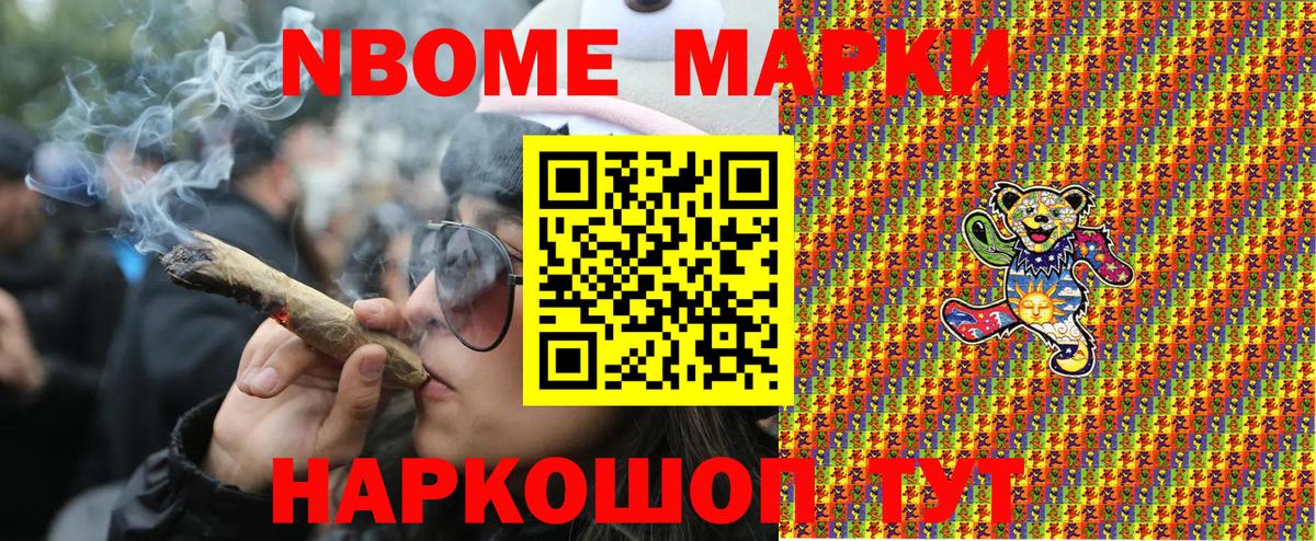 Наркотические марки 1500мкг Кулебаки