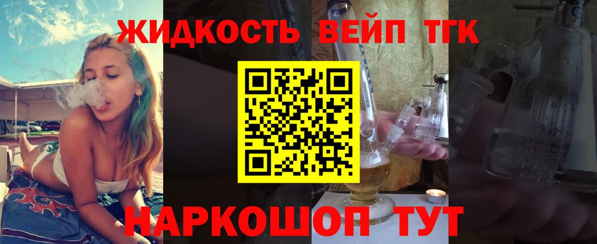 Кулебаки  ТГК жижа  где продают   Вход с VPN 